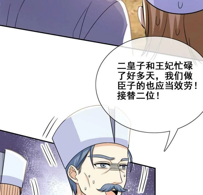第41话 善心大发 第41页