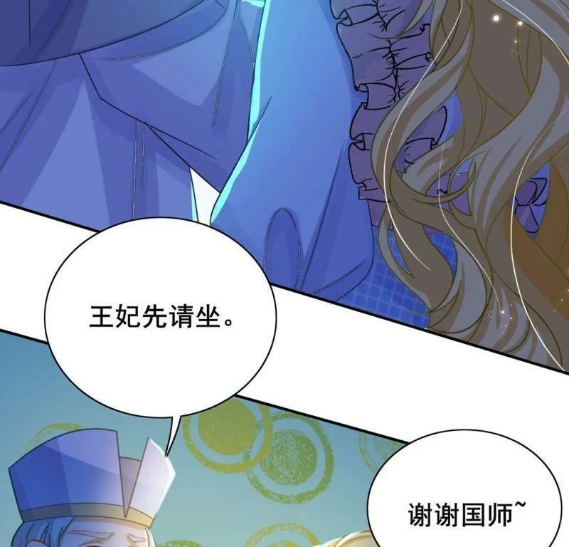 第40话 王妃给的压迫感 第7页
