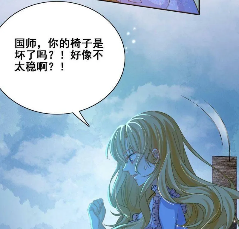 第40话 王妃给的压迫感 第9页