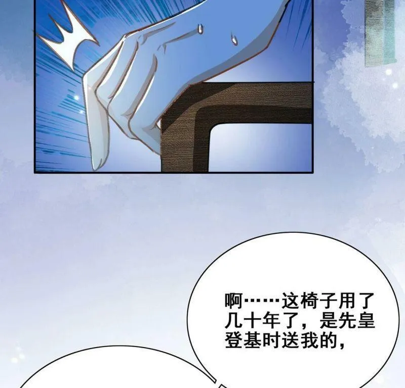 第40话 王妃给的压迫感 第11页