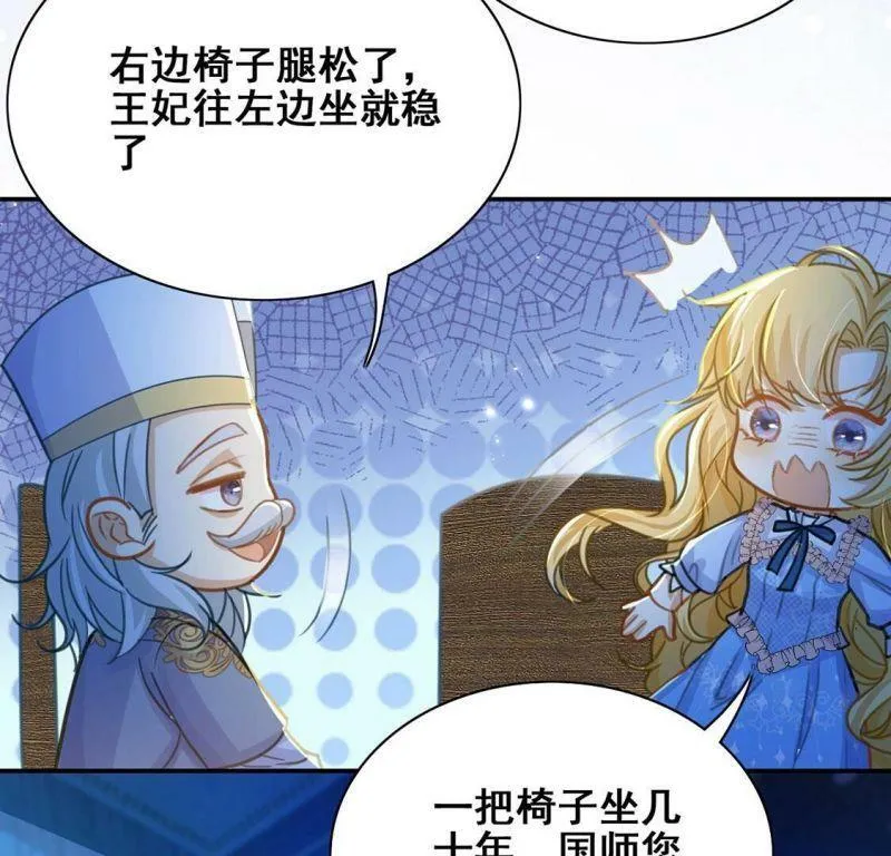 第40话 王妃给的压迫感 第12页