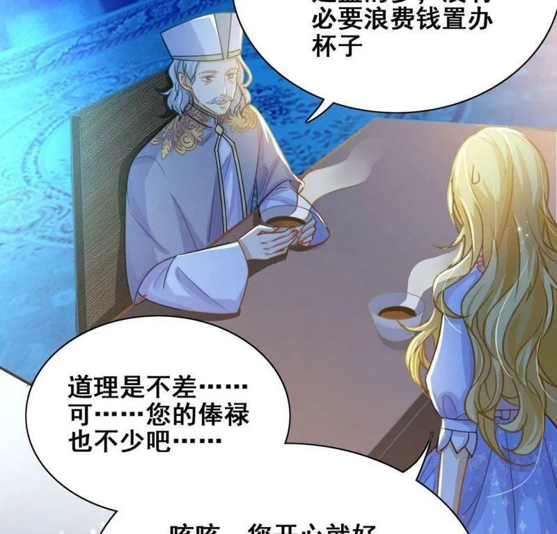 第40话 王妃给的压迫感 第18页