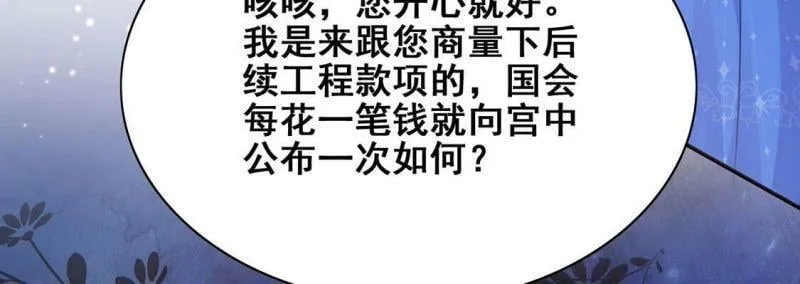 第40话 王妃给的压迫感 第19页