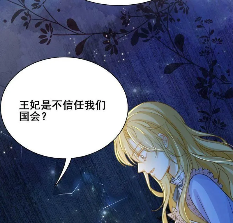 第40话 王妃给的压迫感 第20页