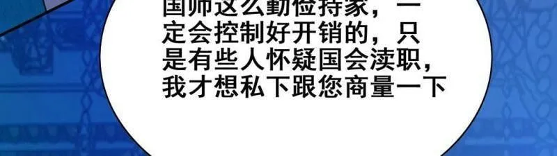 第40话 王妃给的压迫感 第22页