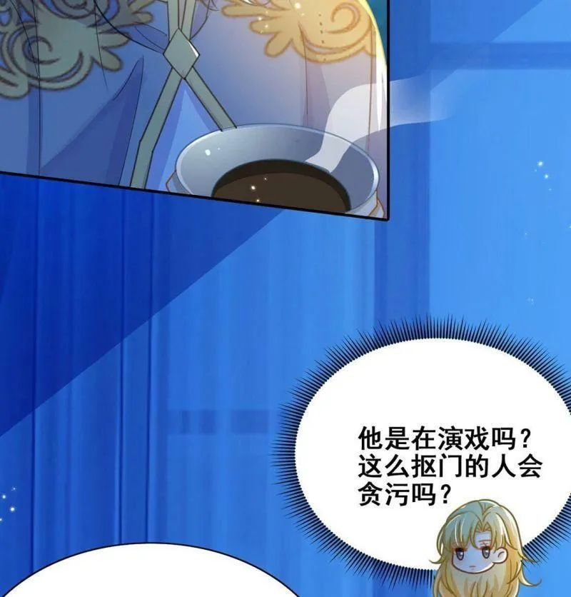 第40话 王妃给的压迫感 第24页