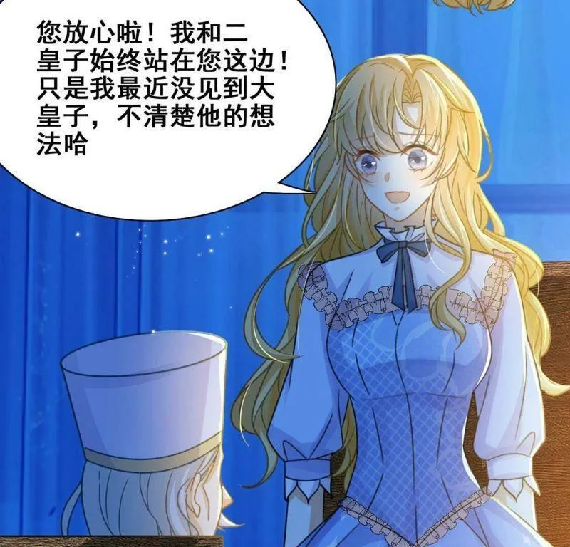 第40话 王妃给的压迫感 第25页