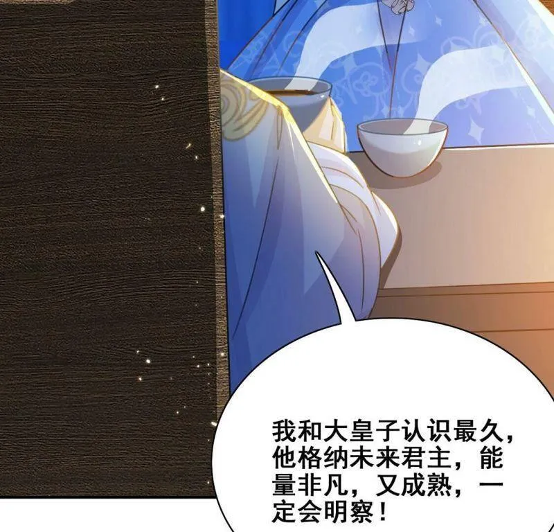 第40话 王妃给的压迫感 第26页