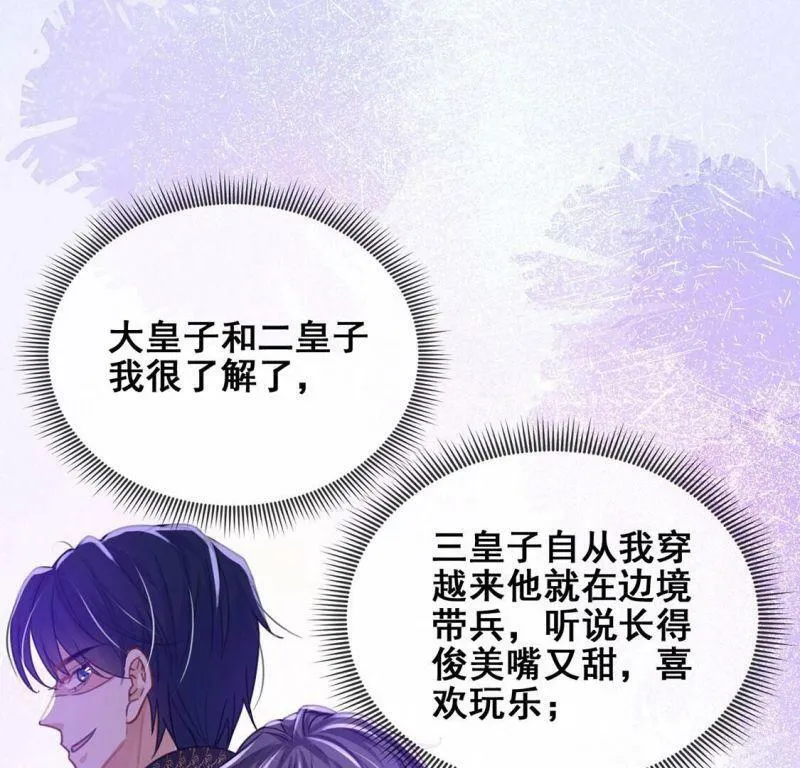第40话 王妃给的压迫感 第30页