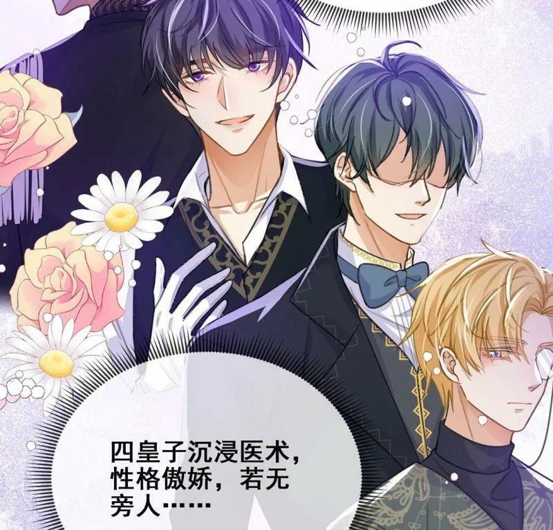 第40话 王妃给的压迫感 第31页