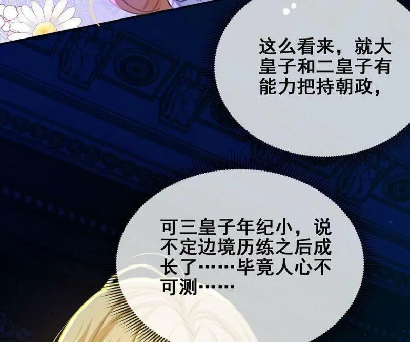 第40话 王妃给的压迫感 第34页
