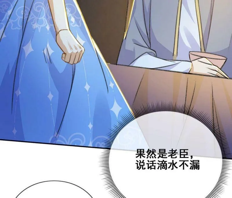 第40话 王妃给的压迫感 第38页