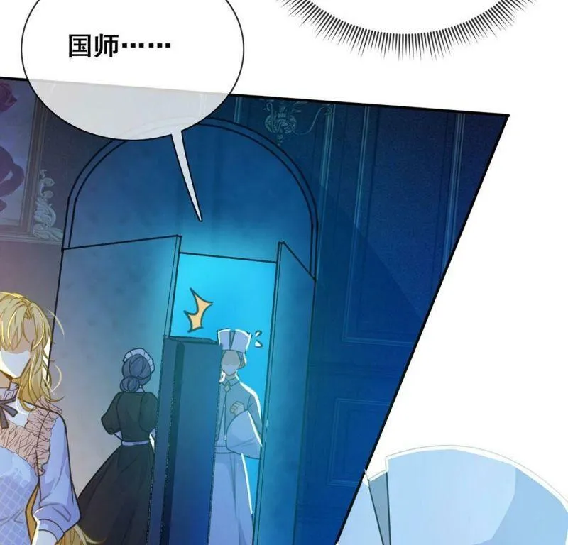 第40话 王妃给的压迫感 第39页