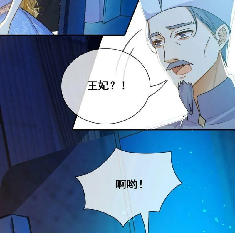 第40话 王妃给的压迫感 第40页