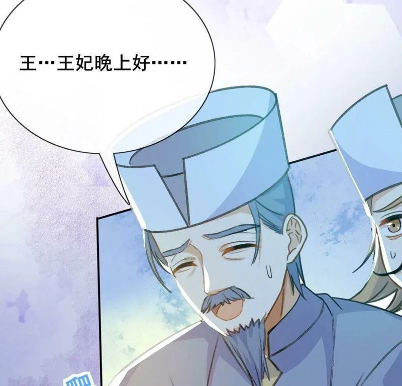 第40话 王妃给的压迫感 第45页