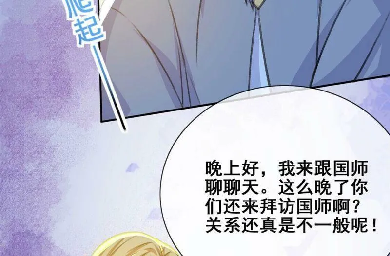 第40话 王妃给的压迫感 第46页