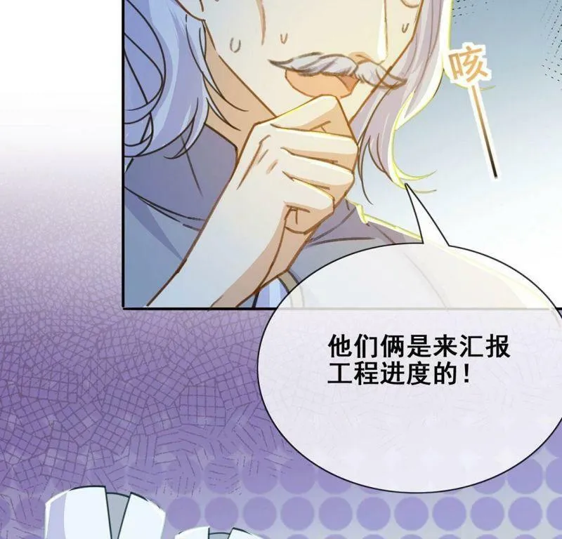 第40话 王妃给的压迫感 第50页