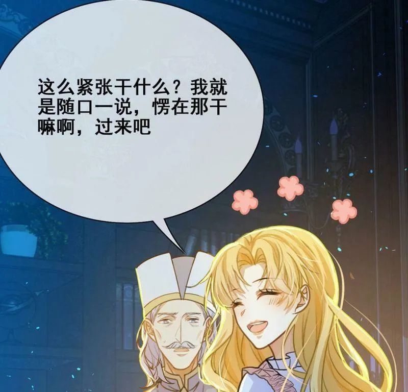 第40话 王妃给的压迫感 第52页