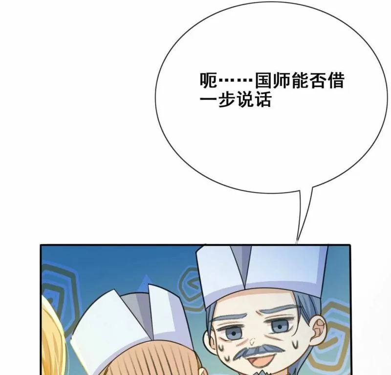 第40话 王妃给的压迫感 第66页