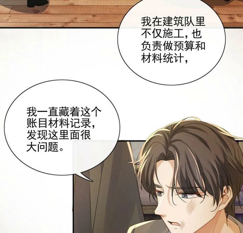 第38话 乔装潜伏大变身 第11页