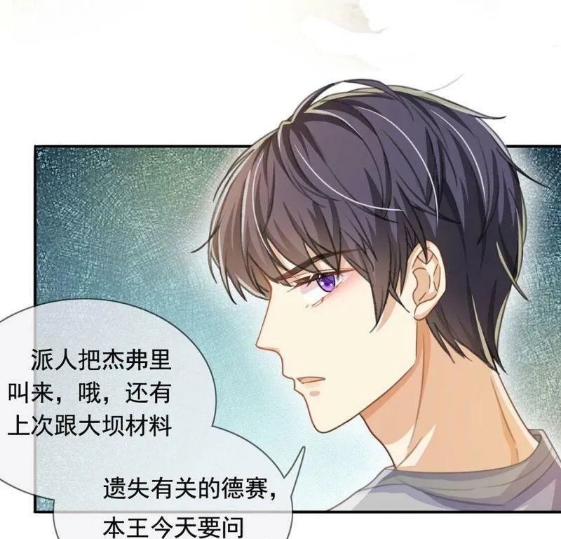 第38话 乔装潜伏大变身 第30页