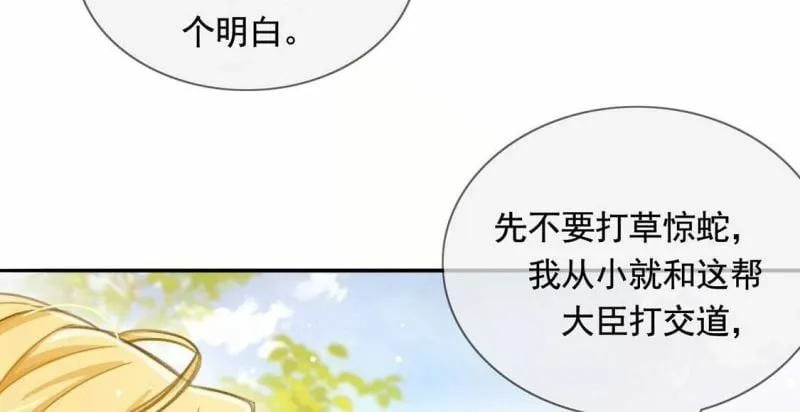 第38话 乔装潜伏大变身 第31页