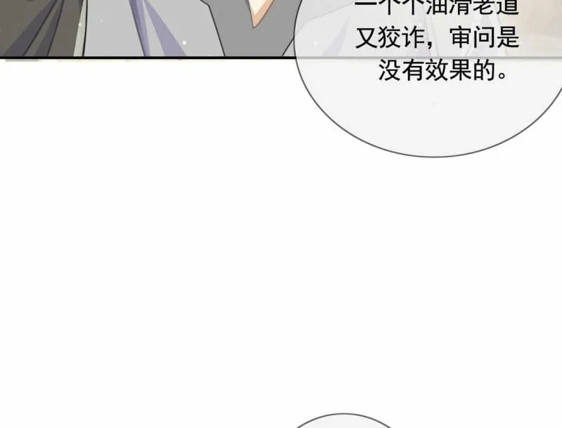 第38话 乔装潜伏大变身 第33页