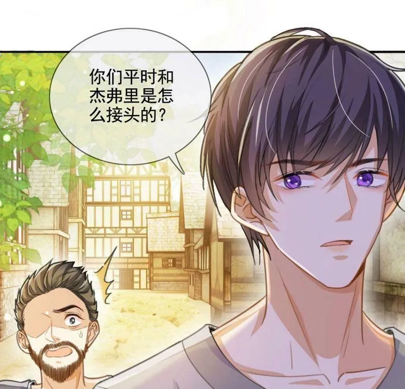 第38话 乔装潜伏大变身 第42页