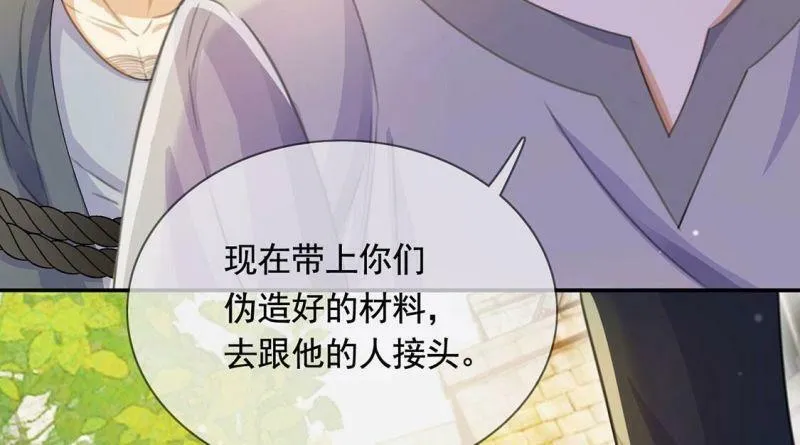 第38话 乔装潜伏大变身 第43页