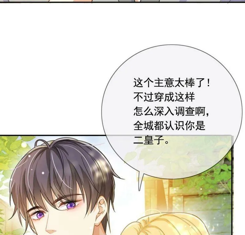 第38话 乔装潜伏大变身 第48页