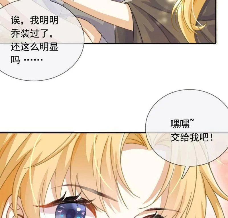 第38话 乔装潜伏大变身 第50页