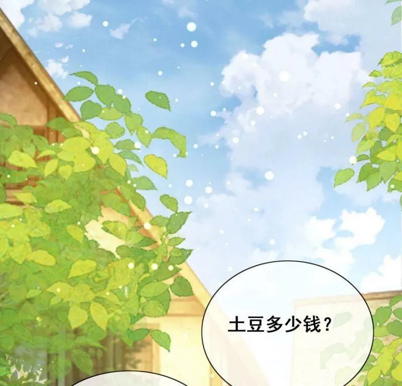 第39话 深夜会晤国师 第4页