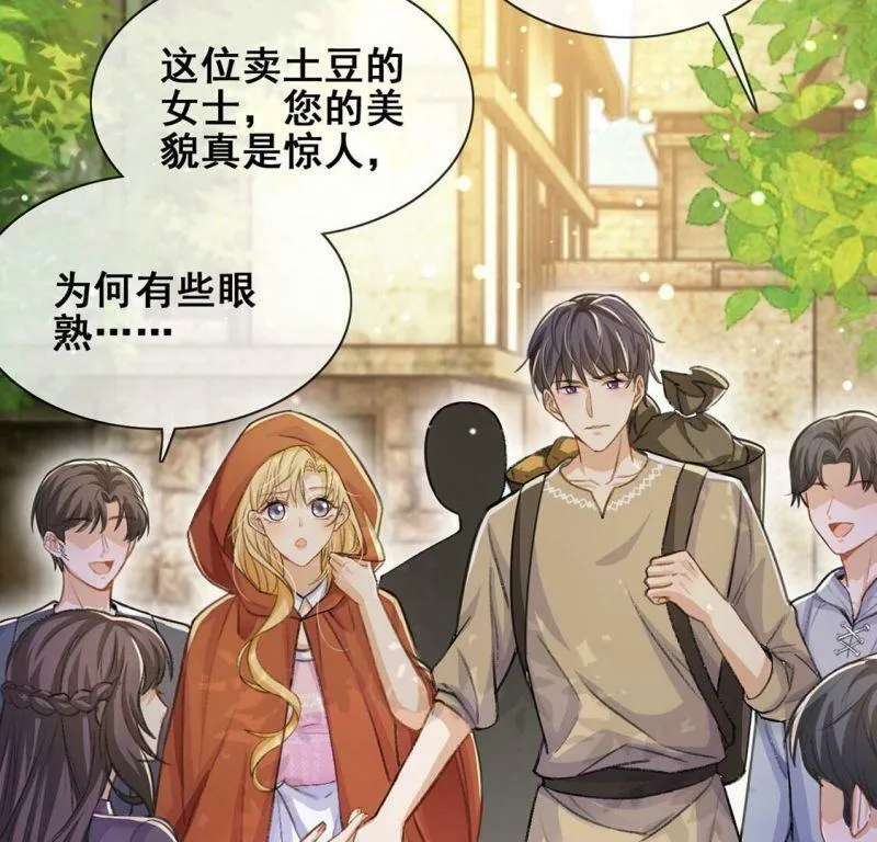 第39话 深夜会晤国师 第5页