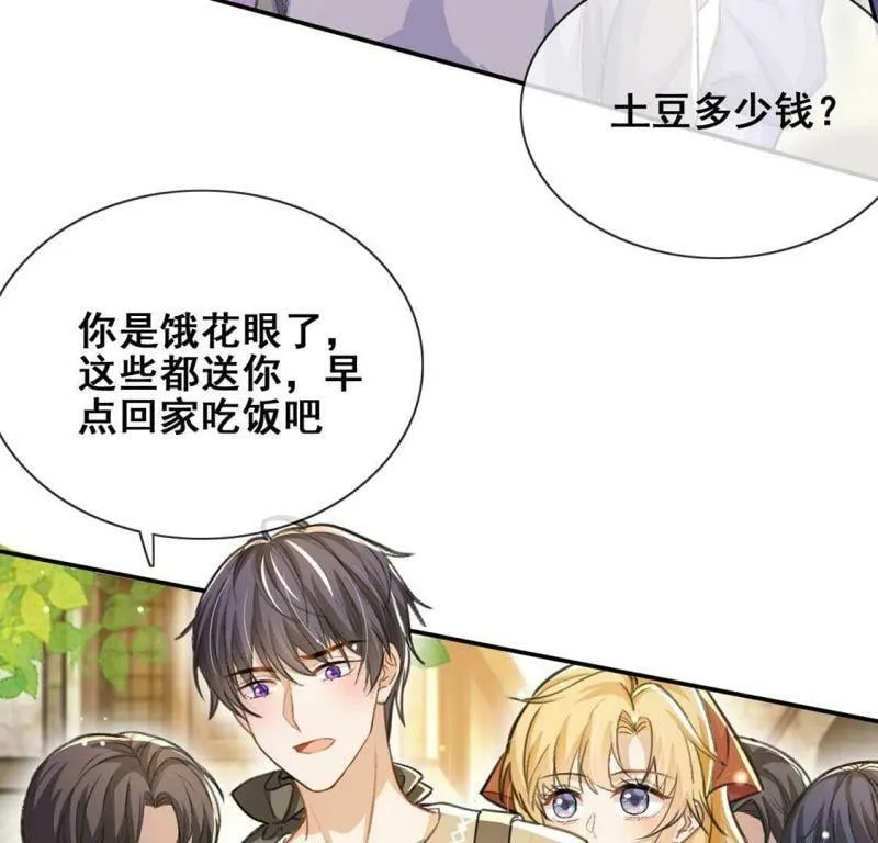 第39话 深夜会晤国师 第7页