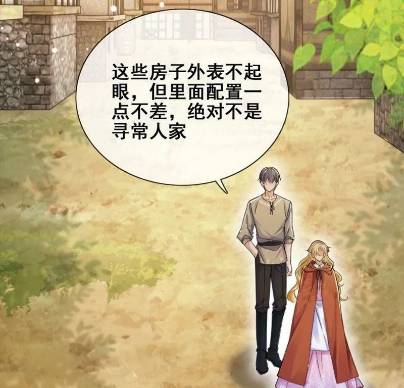 第39话 深夜会晤国师 第17页
