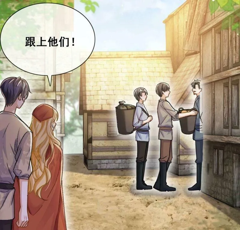 第39话 深夜会晤国师 第20页