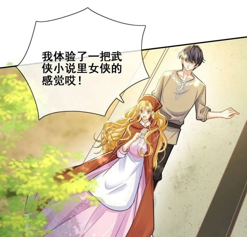 第39话 深夜会晤国师 第29页