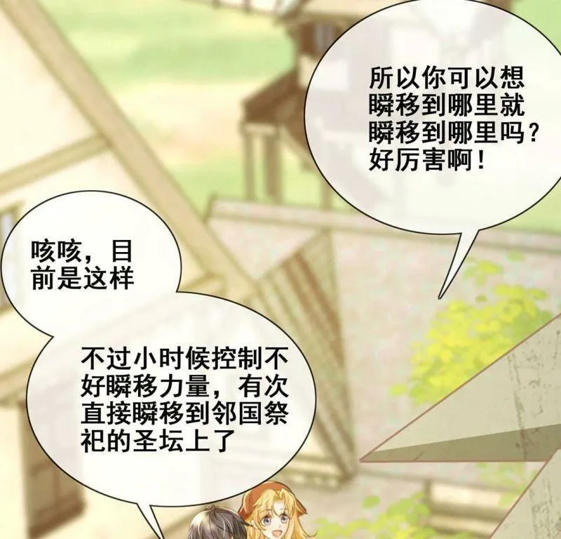 第39话 深夜会晤国师 第39页