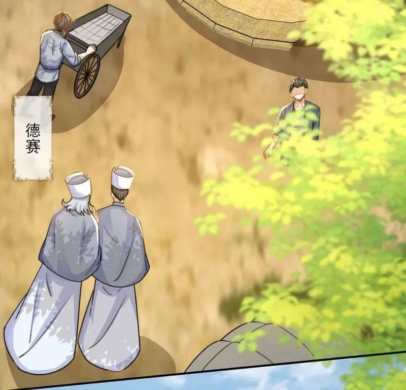 第39话 深夜会晤国师 第46页