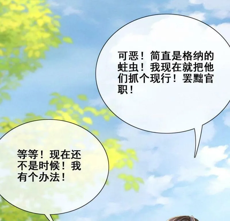 第39话 深夜会晤国师 第48页