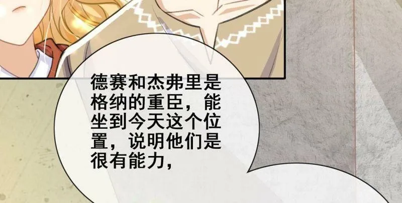第39话 深夜会晤国师 第52页