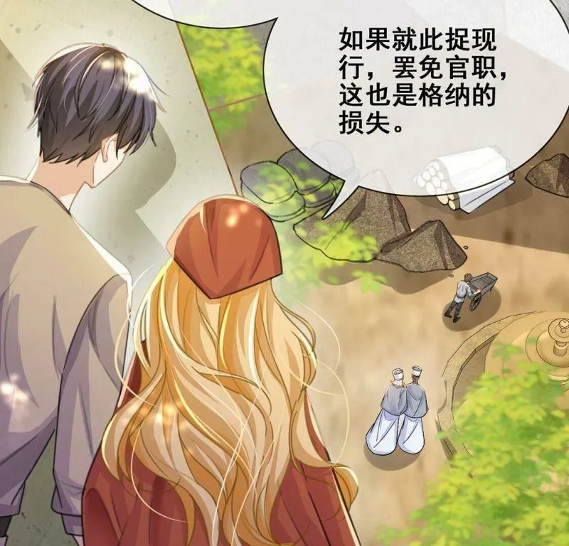 第39话 深夜会晤国师 第53页