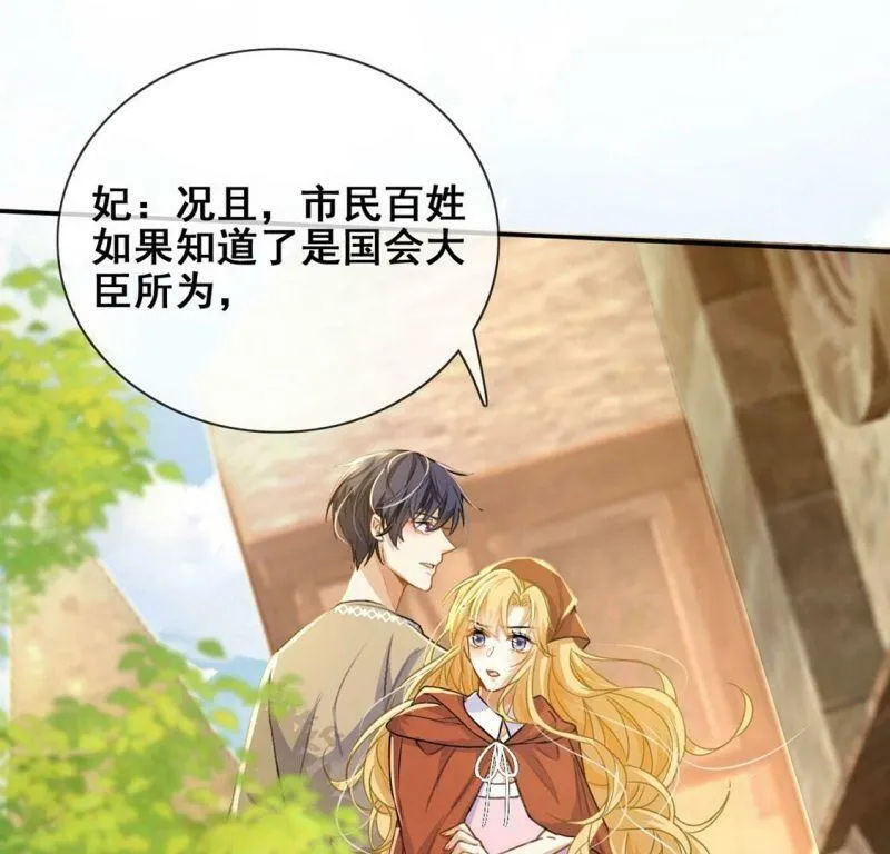第39话 深夜会晤国师 第55页