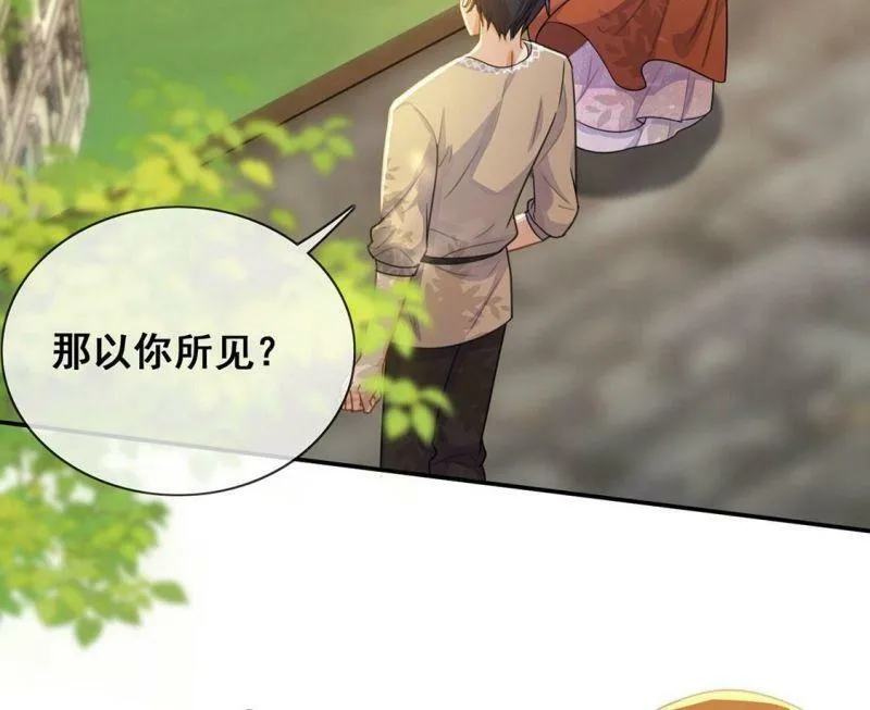 第39话 深夜会晤国师 第58页