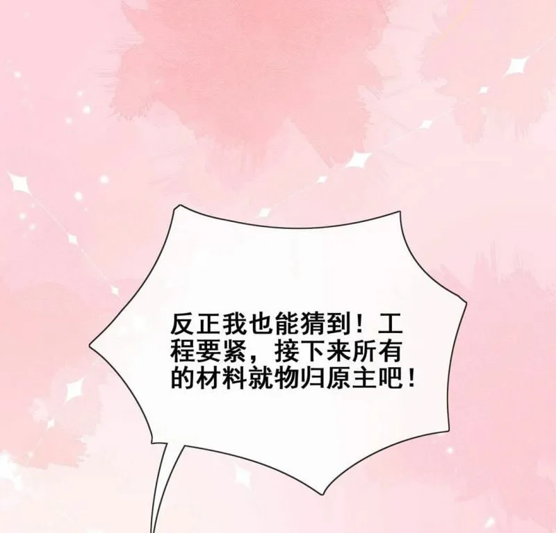 第39话 深夜会晤国师 第61页