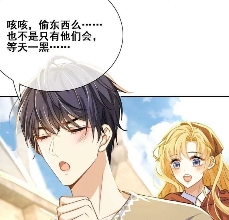 第39话 深夜会晤国师 第64页