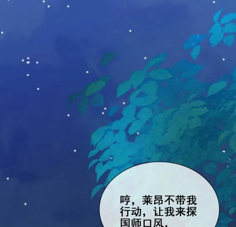 第39话 深夜会晤国师 第67页