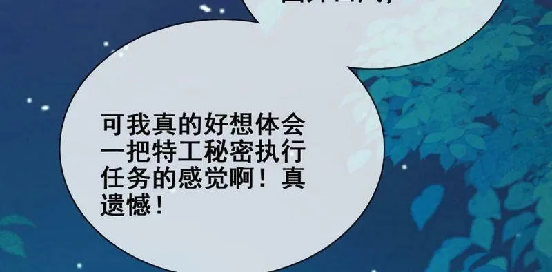 第39话 深夜会晤国师 第68页