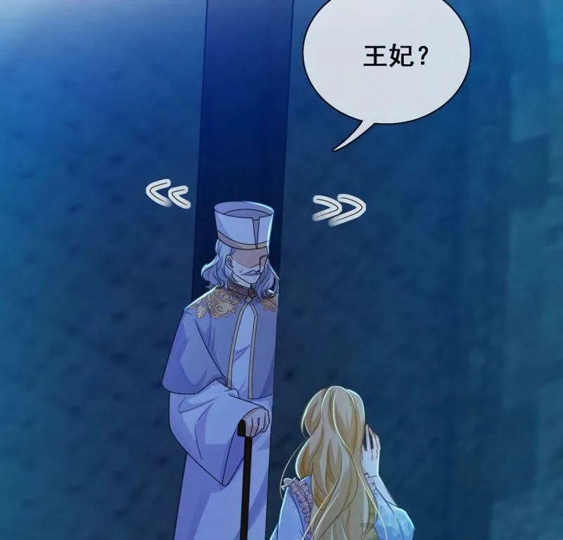 第39话 深夜会晤国师 第75页