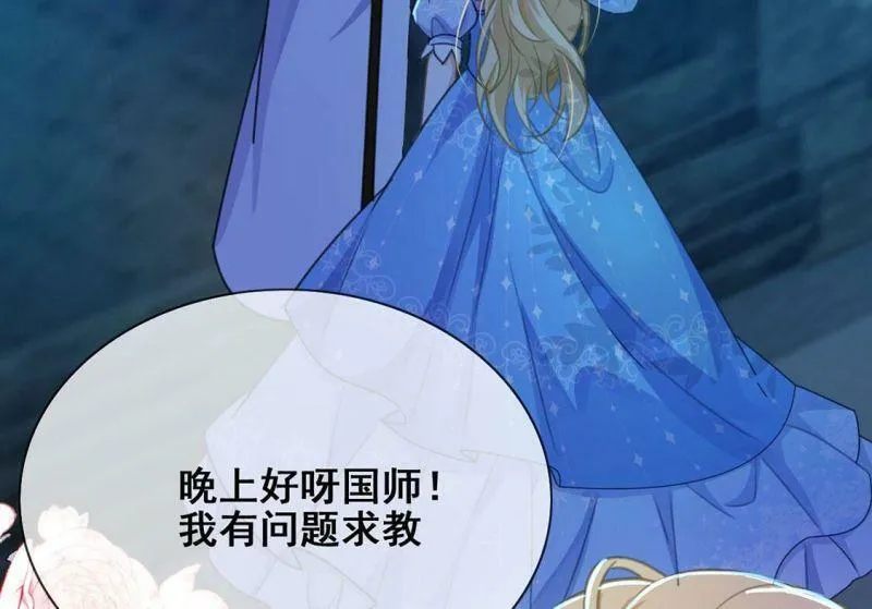 第39话 深夜会晤国师 第76页